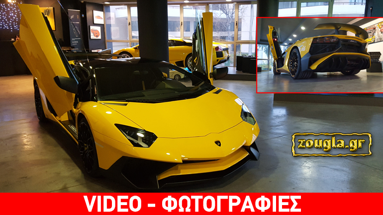 Η εκρηκτική Lamborghini Aventador SV των 750 ίππων στην Ελλάδα…